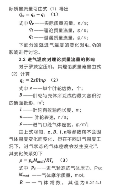 进气温度对罗茨空压机流量的影响及修正方法