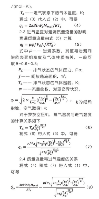 进气温度对罗茨空压机流量的影响及修正方法