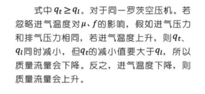 进气温度对罗茨空压机流量的影响及修正方法
