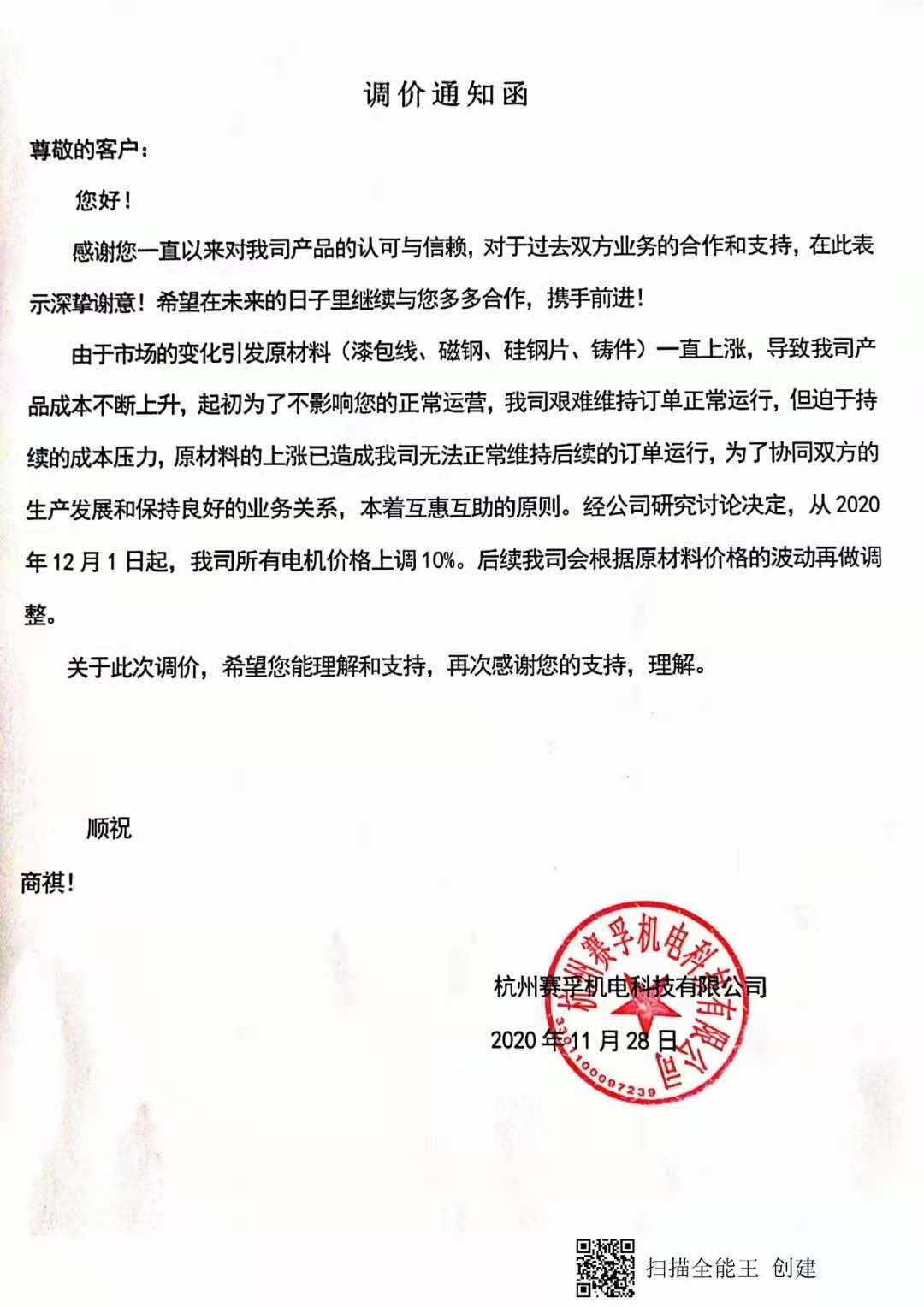 扛不住了,原材料暴涨不停,jdb电子游戏平台网站
要调价了!