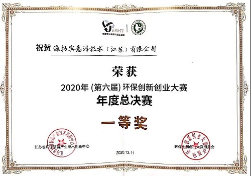 喜讯!海拓宾集团荣获2020环创赛总冠军!