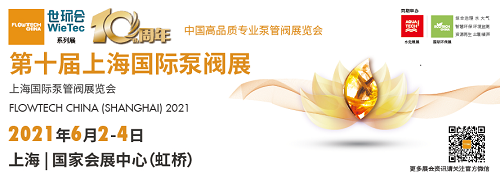 乘风破浪湛十载，扬帆起航创未来—第十届上海国际泵阀展招商火爆进行中