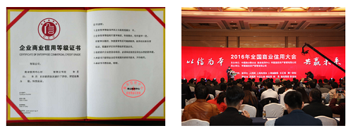 德耐尔公司通过国资委商业信用中心“信用评级认证”