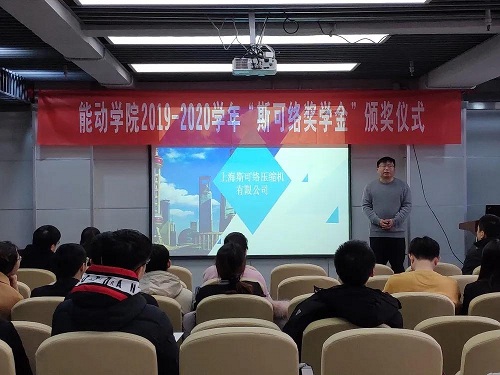 西交大能动学院举办“斯可络奖学金”颁奖仪式