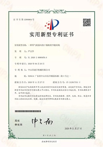 祝贺！凌宇再获三项实用新型专利！