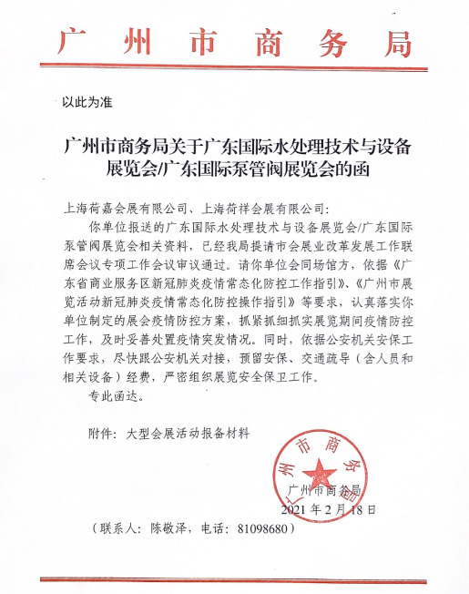 华南高品质专业泵管阀展览会 ——第六届广东泵阀展初春3月强势来袭