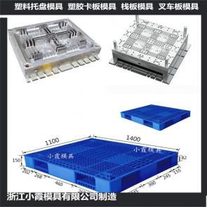 模具开发叉车栈板模具加工