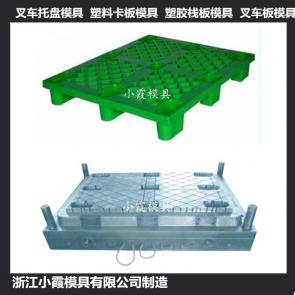 模具开发叉车栈板模具加工