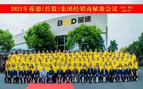 同心同德 共创共赢|葆德控股集团全国经销商会议成功召开