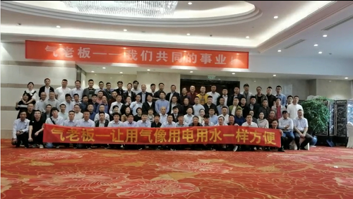气老板第13届全国会议在宁波胜利召开