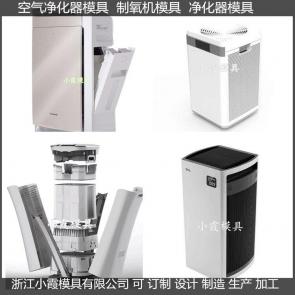 净化器注塑外壳注塑模具