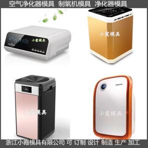净化器注塑外壳注塑模具