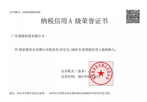 葆德空压机被税务机关评为2020年度纳税信用A级纳税人
