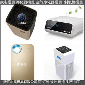 新款净化器塑料外壳模具图片