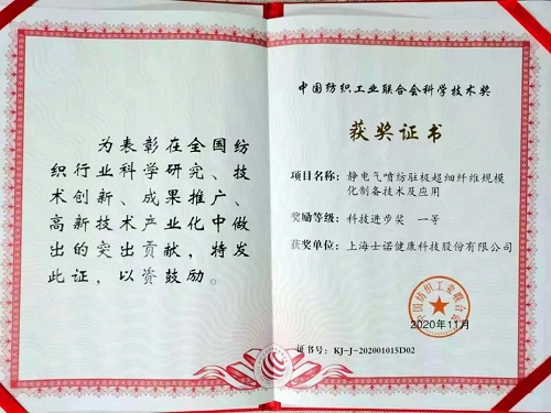 士诺健康荣获2020年度上海市科技进步奖一等奖!