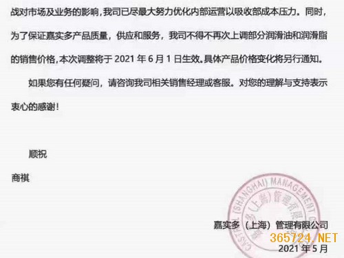 关于部分润滑油产品调价通知函