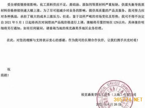 关于部分润滑油产品调价通知函
