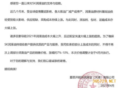 关于部分润滑油产品调价通知函