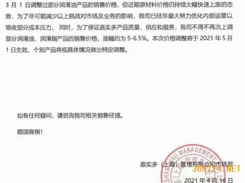 关于部分润滑油产品调价通知函