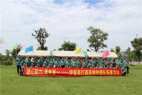伊普思第四届全国销售培训会议圆满结束