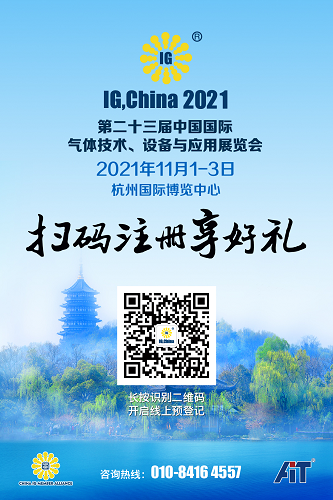 2021年11月1-3日—杭州国际博览中心,关于 IG,China