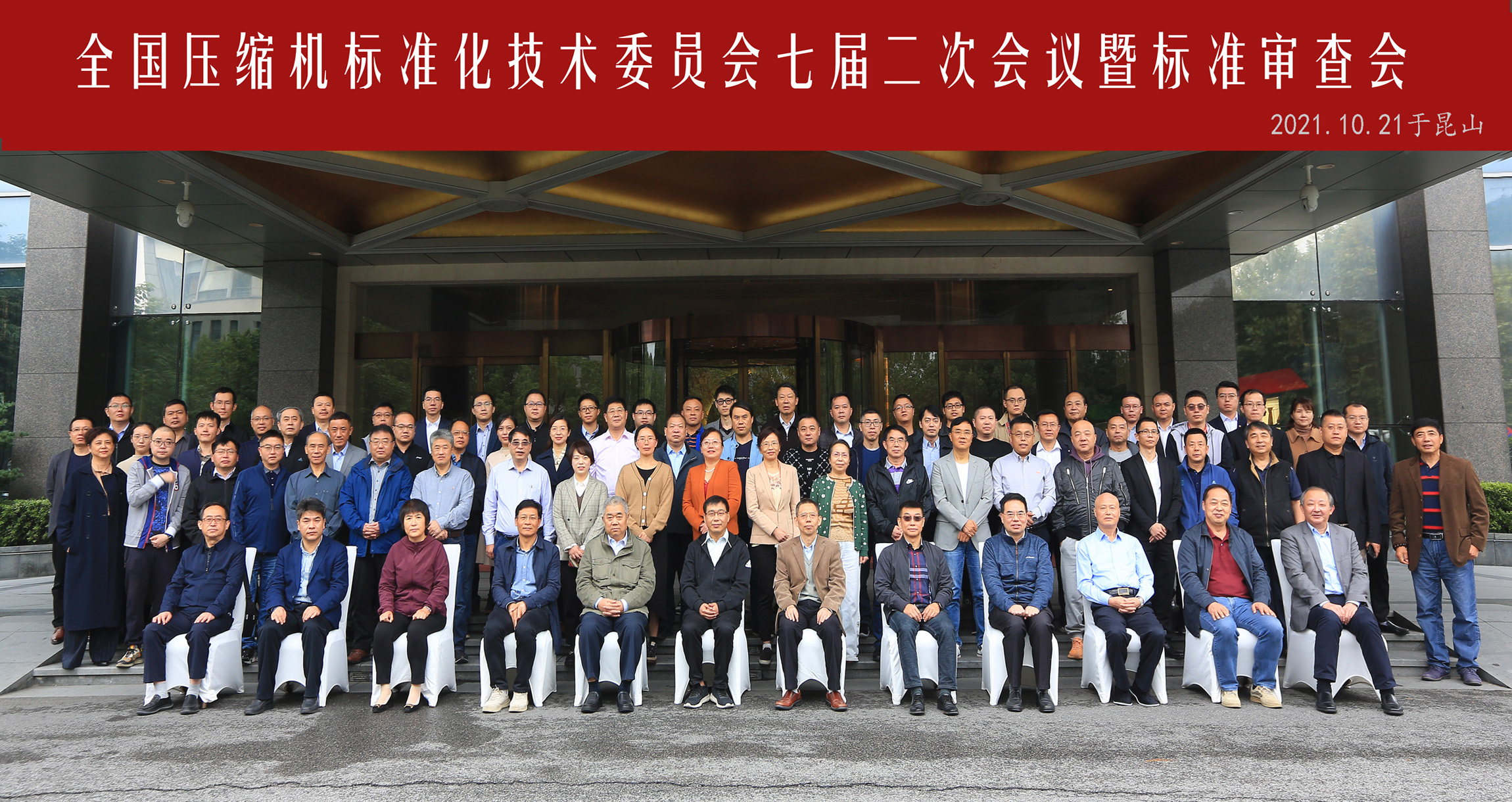 全国jdb电子游戏平台网站
标准化技术委员会七届二次会议纪要