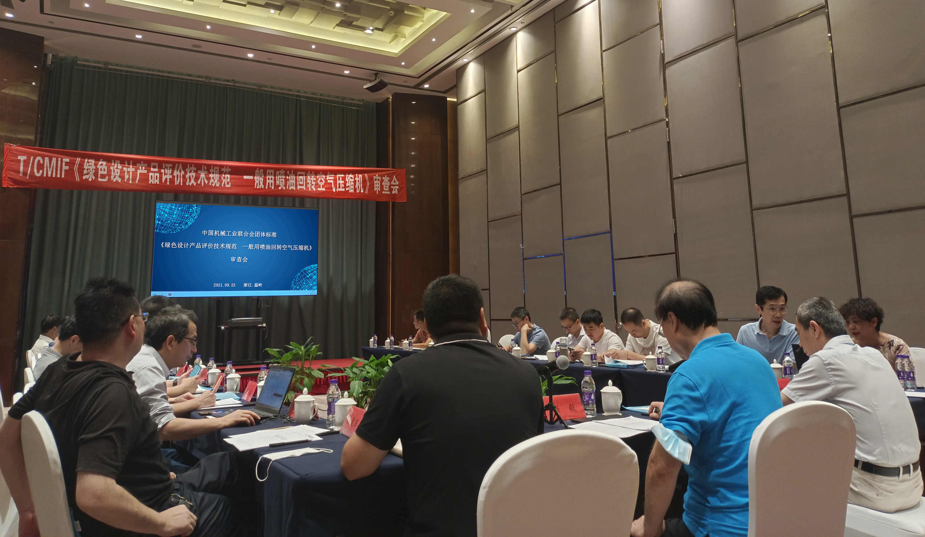 中国机械工业联合会团体标准《绿色设计产品评价技术规范 一般用喷油回转空气jdb电子游戏平台网站
》通过审查