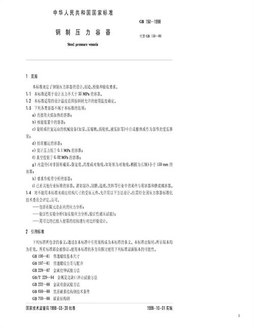 储气罐的标准 储气罐的标准