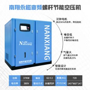 江西南翔永磁变频螺杆式空压机
