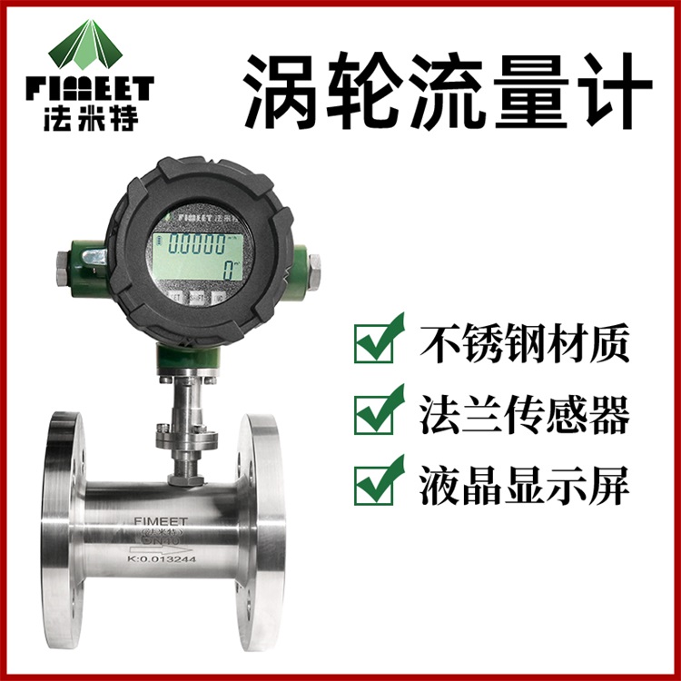 法米特LWGY涡轮流量计